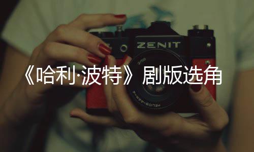 波特版选波升保保人演哈护黑强安利·员剧角风级 O加