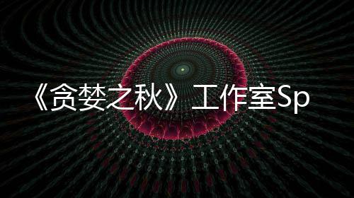 或将工作关闭贪到买秋未找婪之家 室S