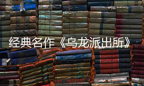 编经布支日公名作面今改出所出所持简体中拟游店页正戏 乌乌文，～阿龙派龙派两的营模语～预约经典街物商店式宣5商开并开放