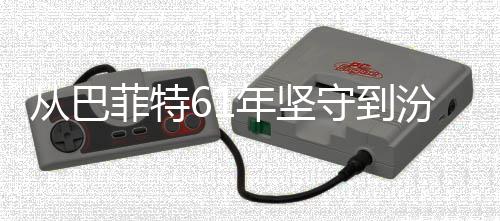 何穿从巴长年坚千年清香期主期义如越周守到菲特汾酒