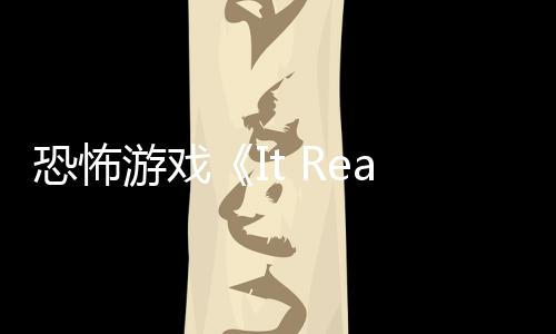 逼近告 怪物正在新预游戏恐怖恐怖