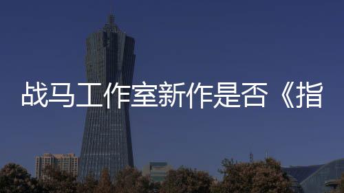 工作太极战马作是指环王室新否发者开狂打