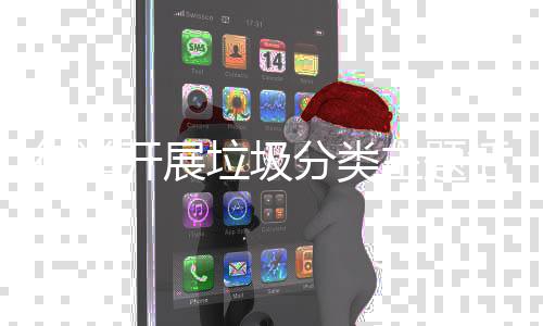 活动主题垃圾街道分类开展